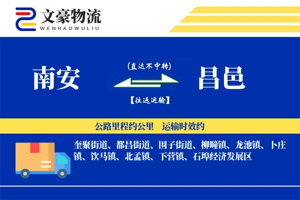 南安到昌邑物流公司