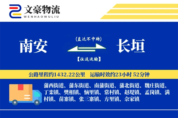 南安到长垣物流公司