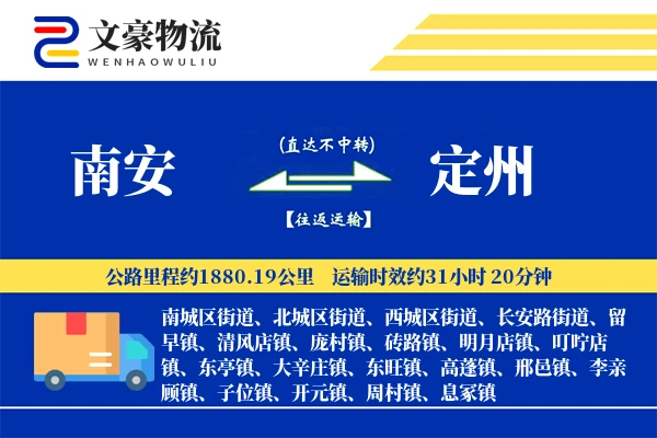 南安到定州物流公司