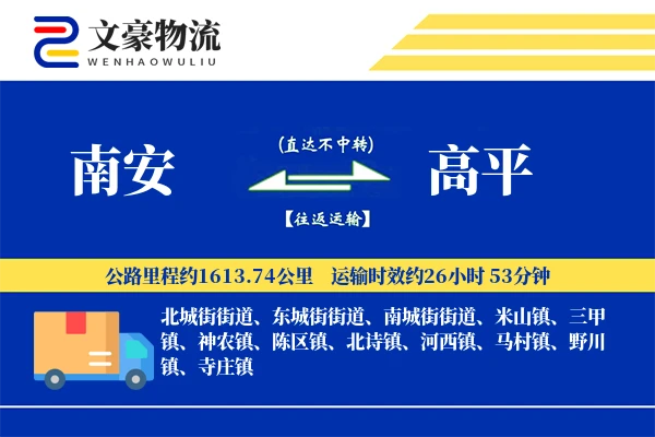 南安到高平物流公司