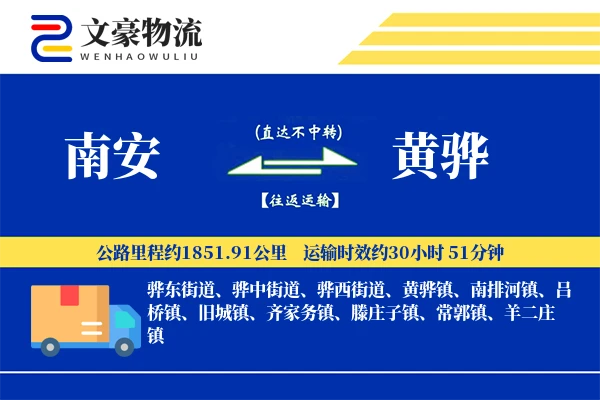 南安到黄骅物流公司
