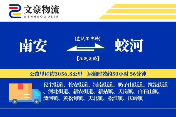 南安到蛟河物流公司