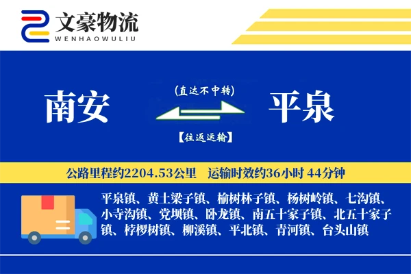 南安到平泉物流公司