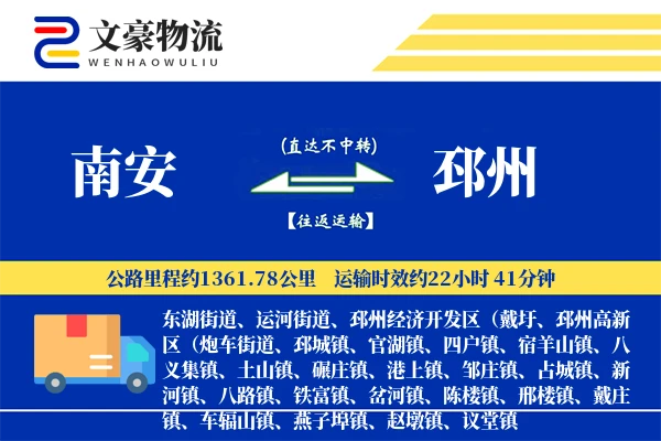 南安到邳州物流公司