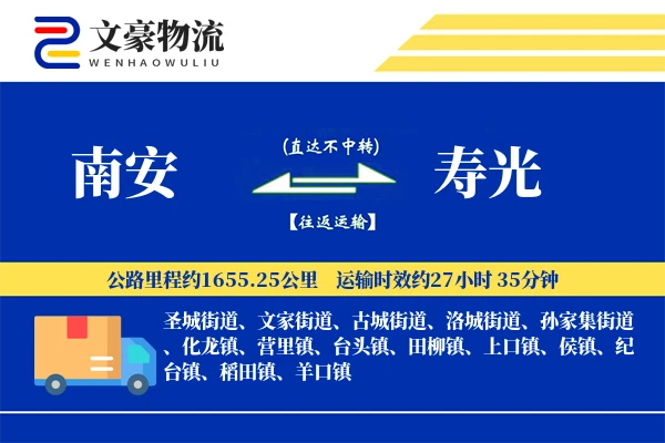 南安到寿光物流公司