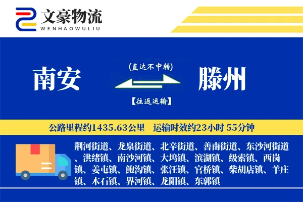 南安到滕州物流公司