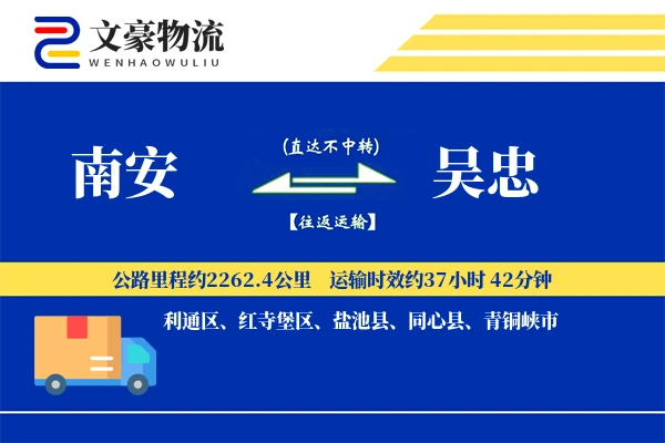 南安到吴忠物流公司