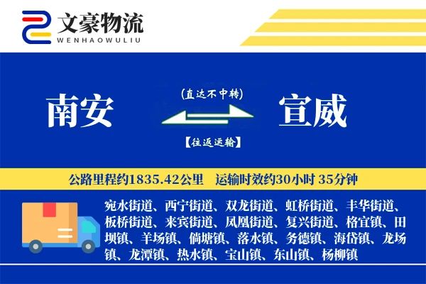 南安到宣威物流公司