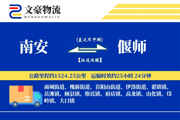 南安到偃师物流公司