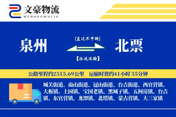 泉州到泉州物流公司