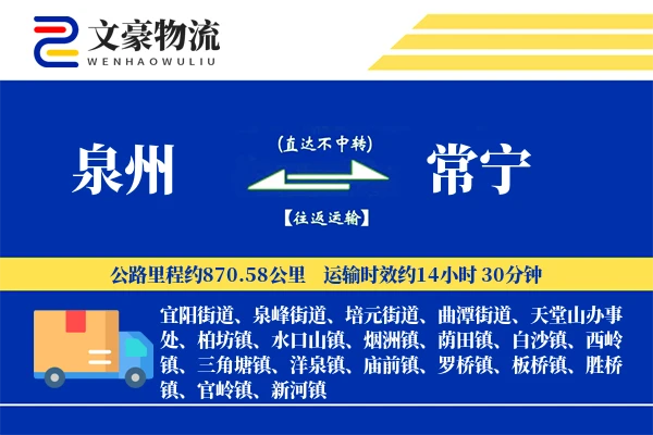 泉州到泉州物流公司