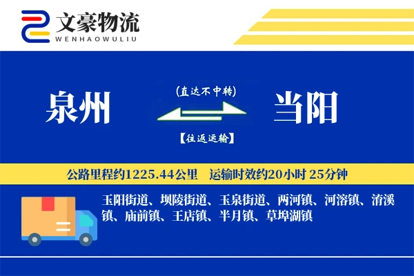 泉州到泉州物流公司