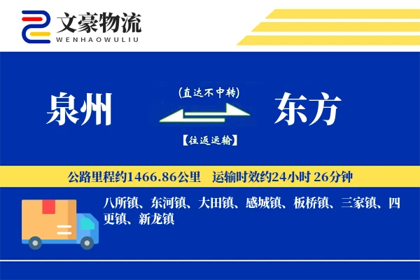 泉州到泉州物流公司