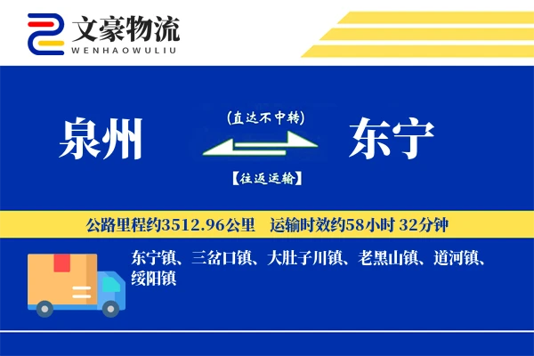 泉州到泉州物流公司