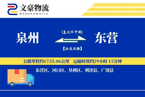 泉州到泉州物流公司