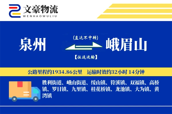 泉州到泉州物流公司