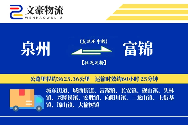 泉州到泉州物流公司