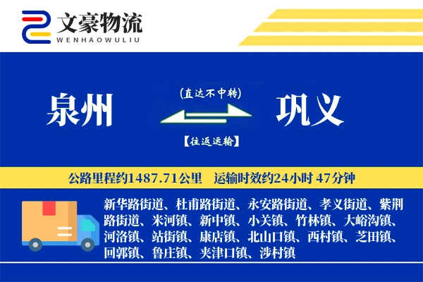 泉州到泉州物流公司