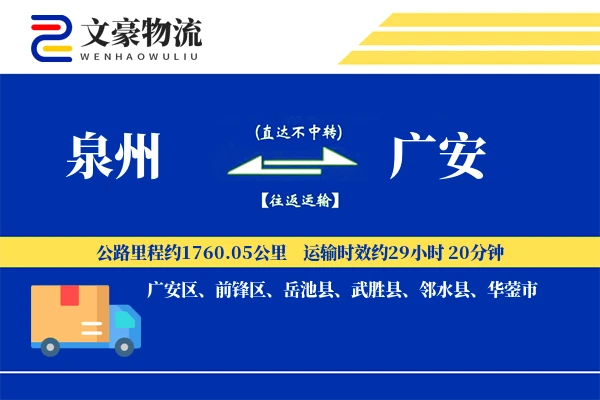 泉州到泉州物流公司