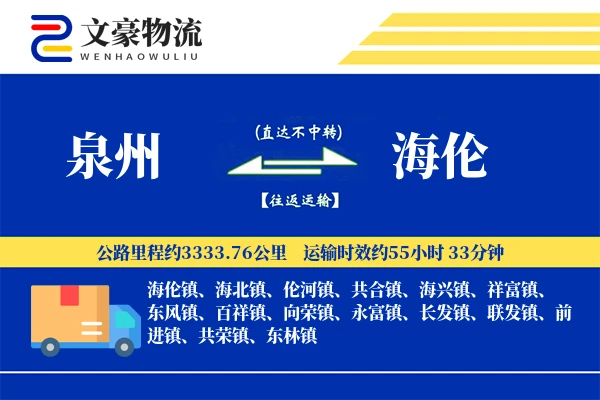 泉州到泉州物流公司