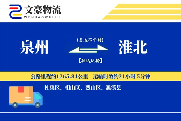 泉州到泉州物流公司