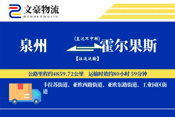 泉州到泉州物流公司