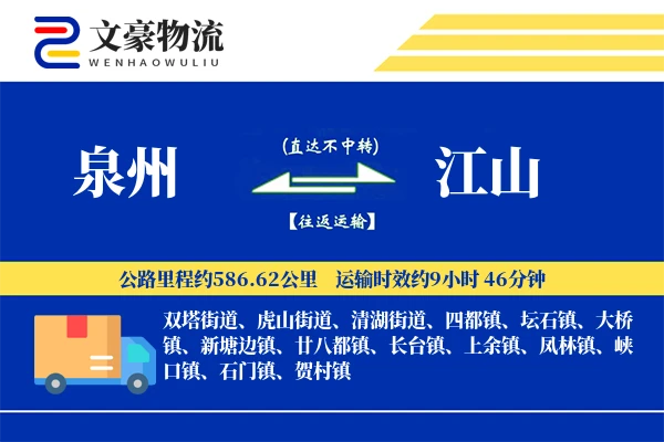 泉州到泉州物流公司
