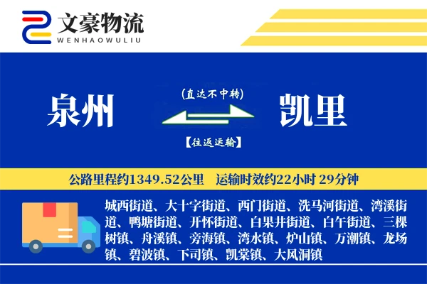 泉州到泉州物流公司