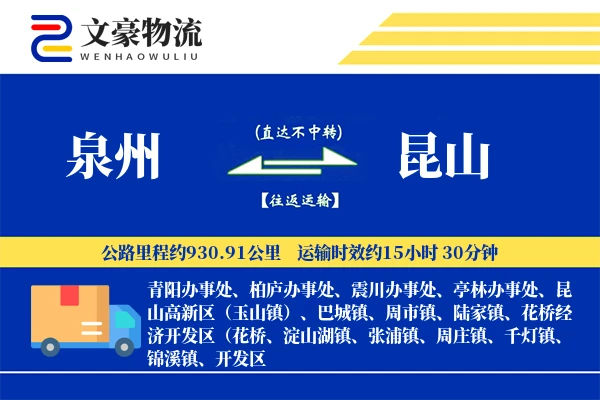 泉州到泉州物流公司