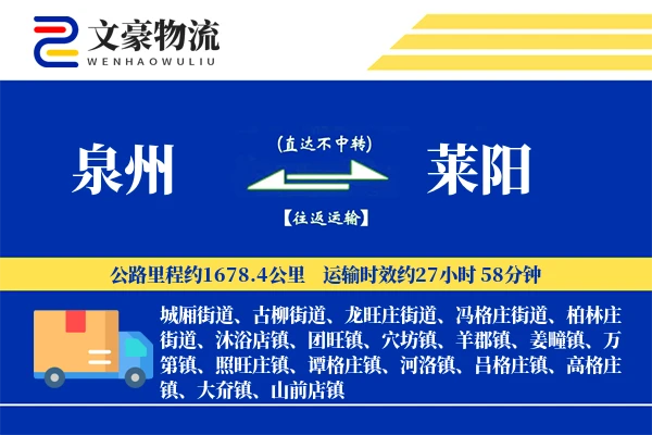 泉州到泉州物流公司