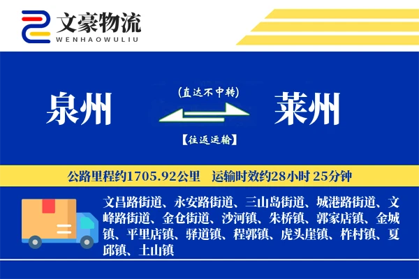 泉州到泉州物流公司