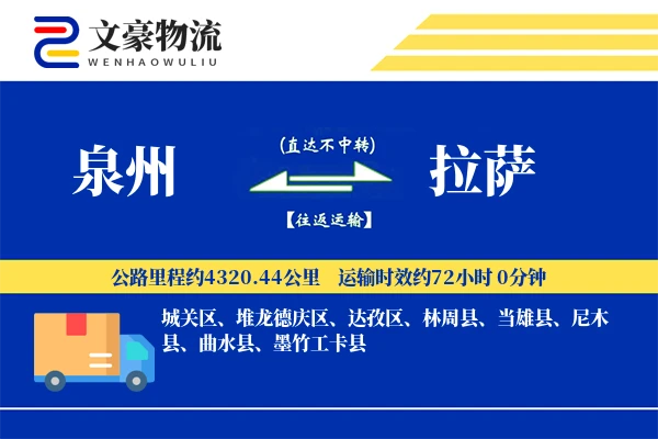 泉州到泉州物流公司