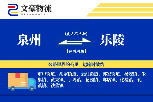 泉州到泉州物流公司
