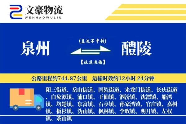 泉州到泉州物流公司