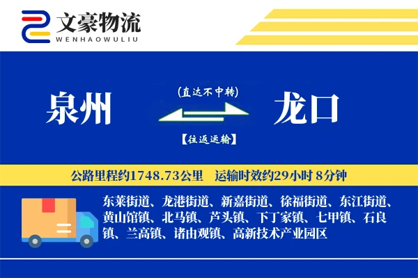 泉州到泉州物流公司