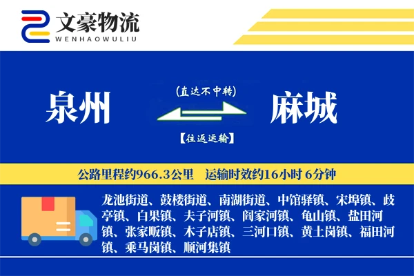 泉州到泉州物流公司