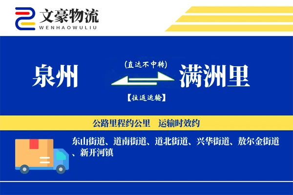 泉州到泉州物流公司