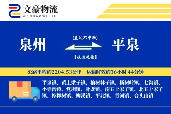 泉州到泉州物流公司