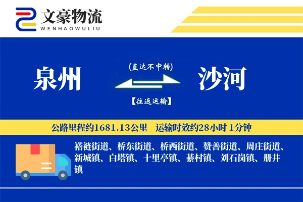 泉州到泉州物流公司