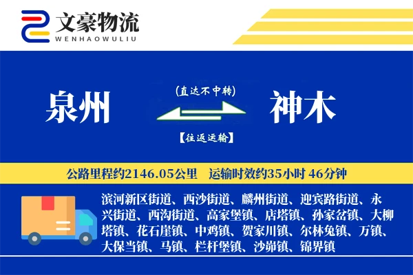 泉州到泉州物流公司