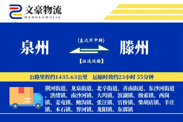 泉州到泉州物流公司