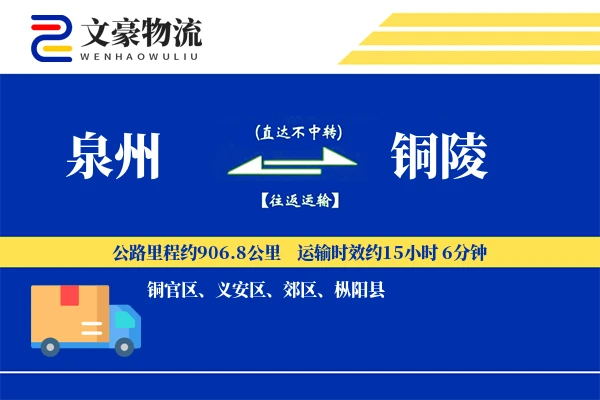 泉州到泉州物流公司