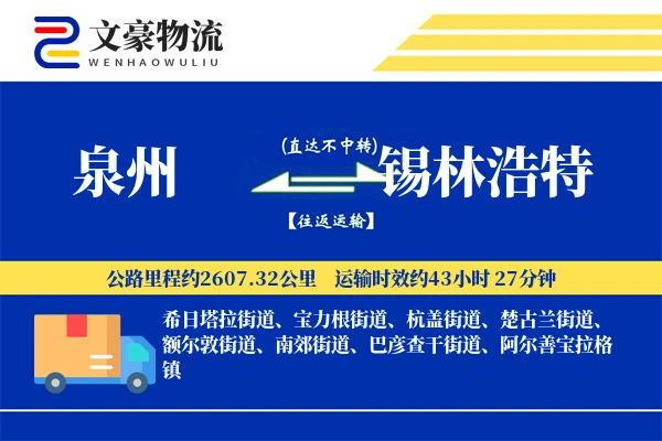 泉州到泉州物流公司