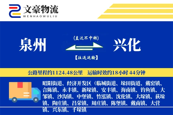 泉州到泉州物流公司
