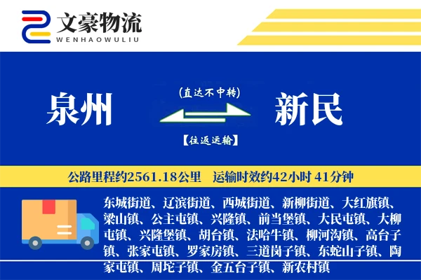 泉州到泉州物流公司