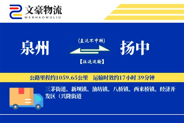 泉州到泉州物流公司