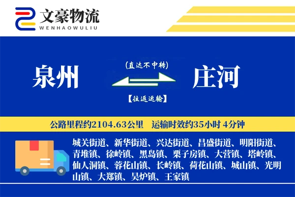 泉州到泉州物流公司