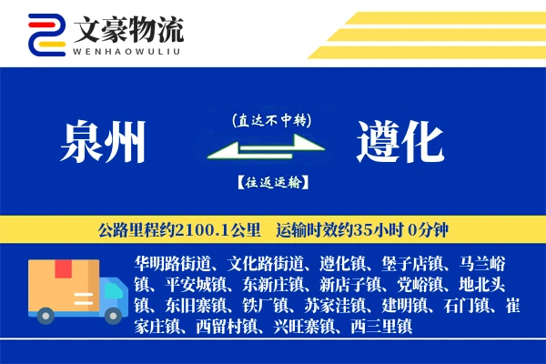 泉州到泉州物流公司