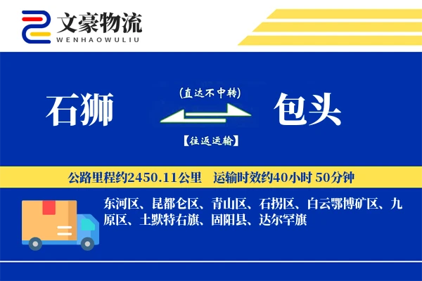 石狮到包头物流公司