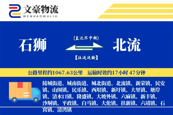 石狮到北流物流公司